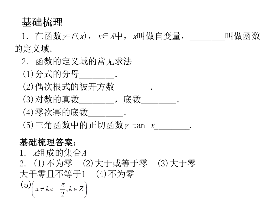 2012学案与评测理数苏教版：第2单元 第二节函数的定义域与解析式（课件）.ppt_第2页