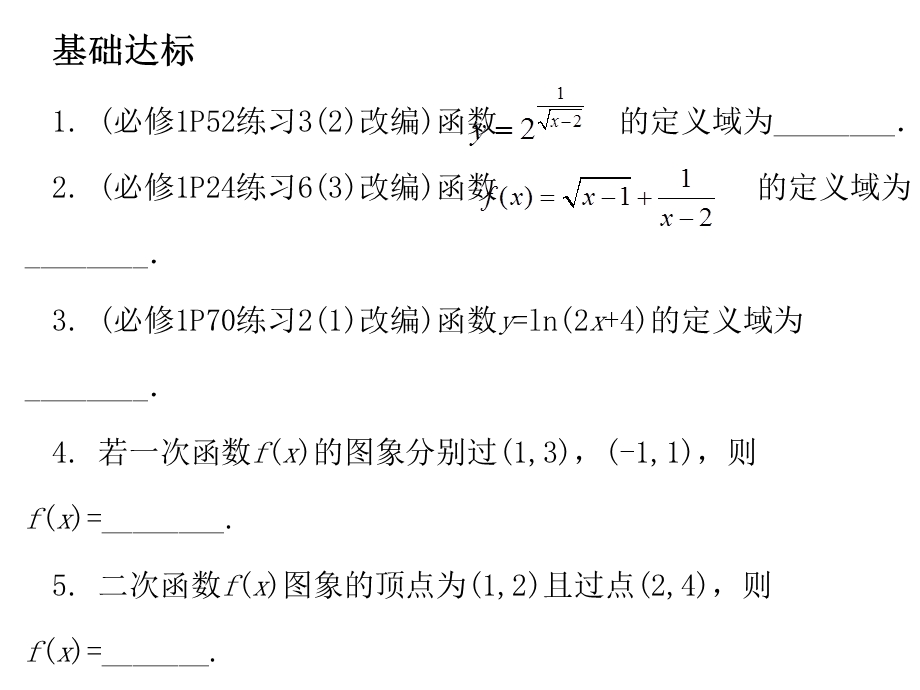 2012学案与评测理数苏教版：第2单元 第二节函数的定义域与解析式（课件）.ppt_第3页