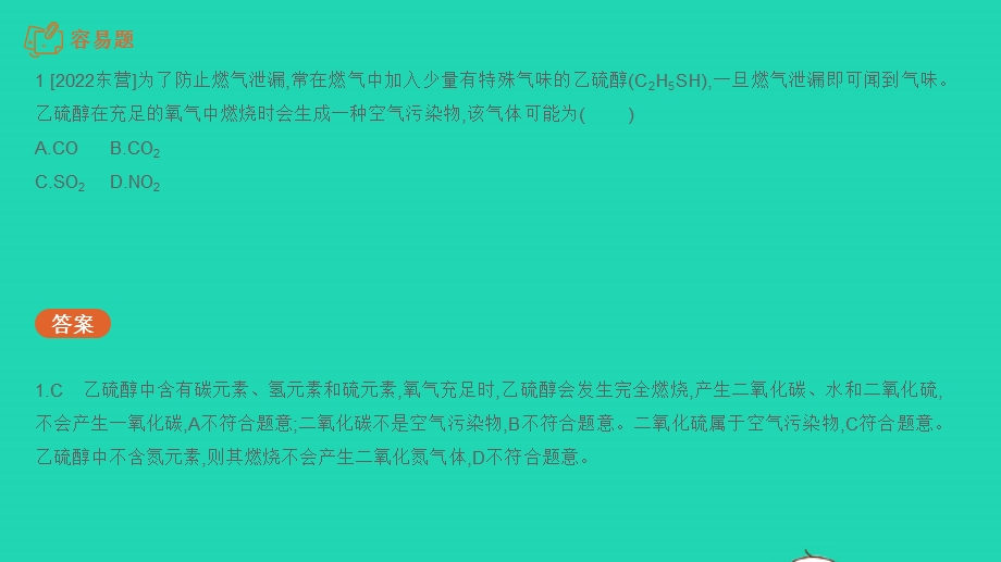 2023中考化学真题基础练 专题四 质量守恒定律、化学方程式课件.pptx_第3页