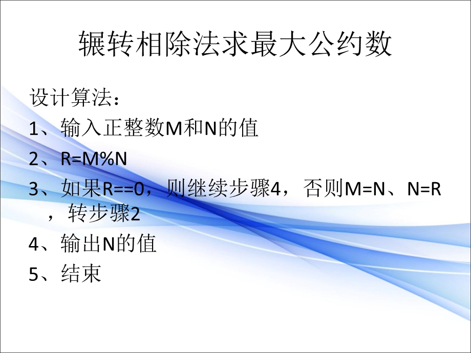 2021-2022学年信息技术粤教版（2019）必修1 3-2 算法及其描述 课件.ppt_第3页