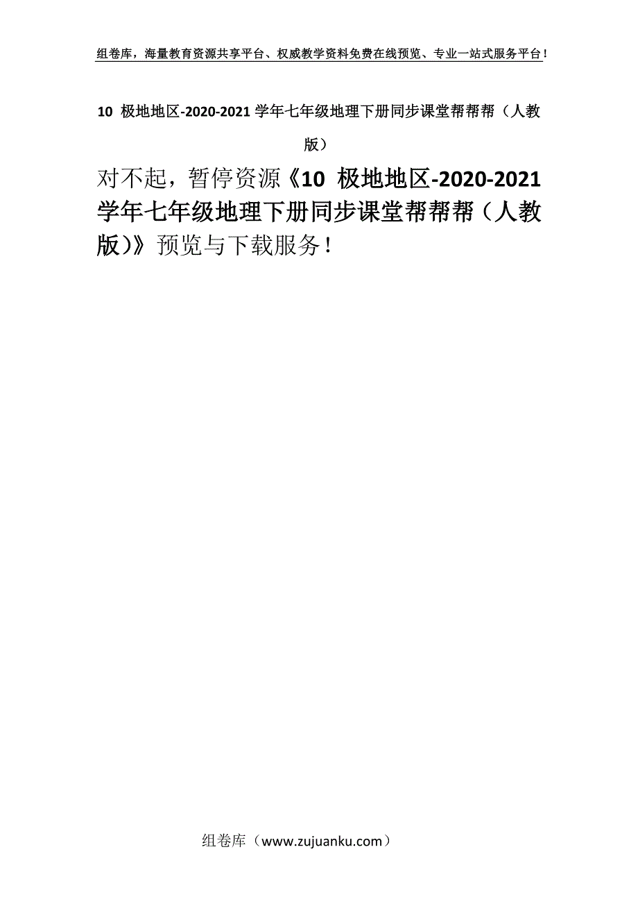 10 极地地区-2020-2021学年七年级地理下册同步课堂帮帮帮（人教版）.docx_第1页