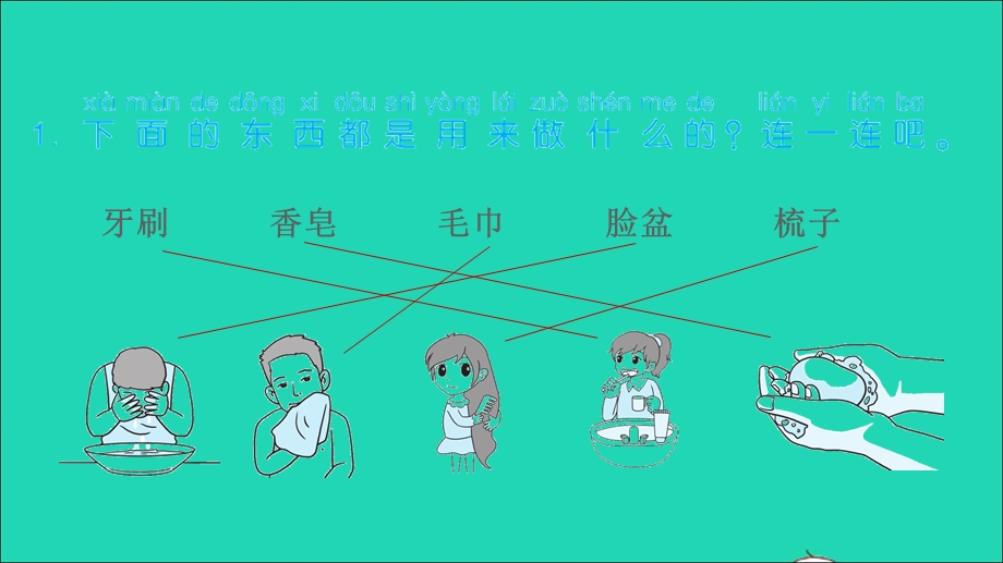 2022一年级语文下册 第8单元 语文园地八习题课件 新人教版.ppt_第2页