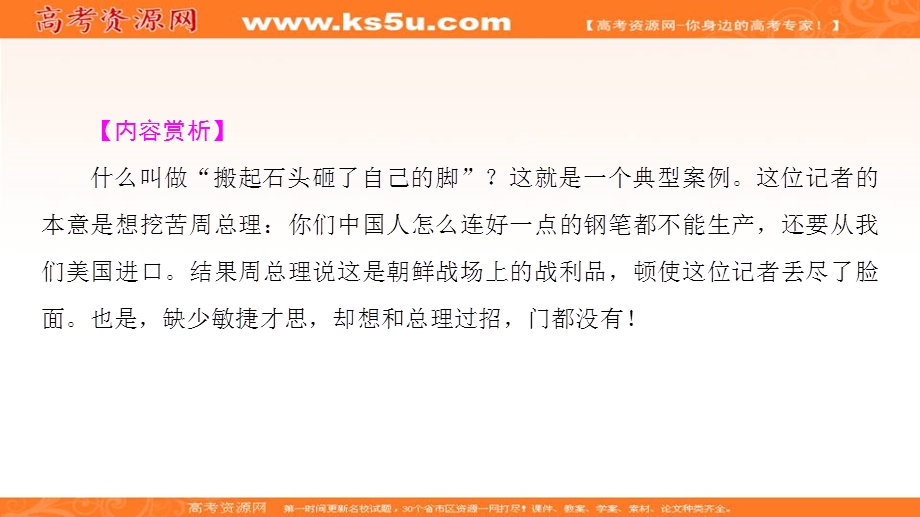 2016-2017学年苏教版高中语文选修（史记选读）课件：5 滑稽列传 .ppt_第3页