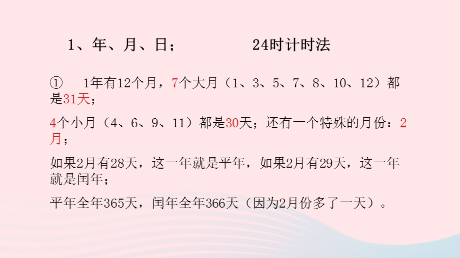 2023三年级数学下册 十 期末复习第2课时 年月日、千米和吨课件 苏教版.pptx_第3页