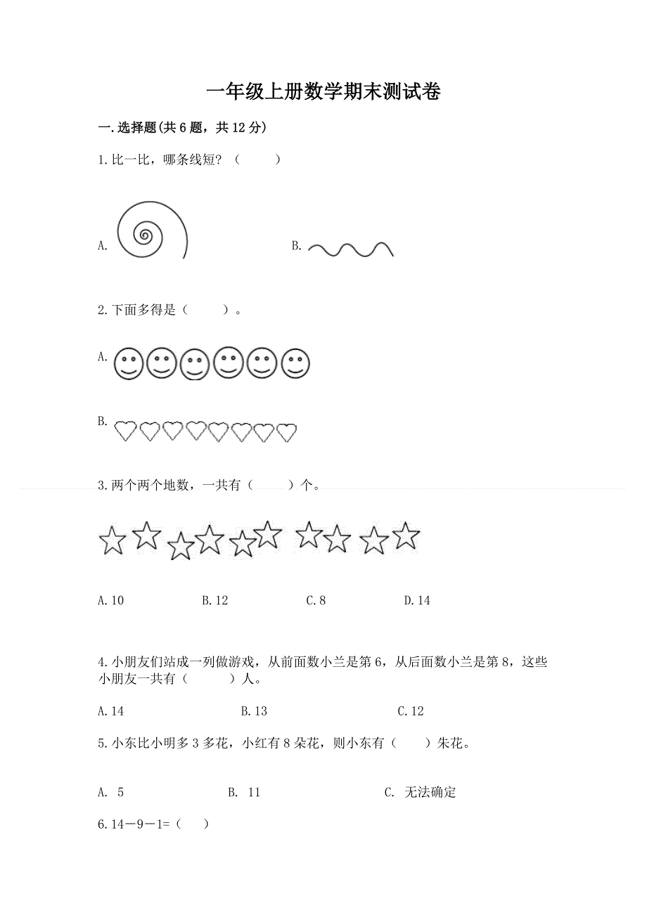 一年级上册数学期末测试卷附参考答案（名师推荐）.docx_第1页