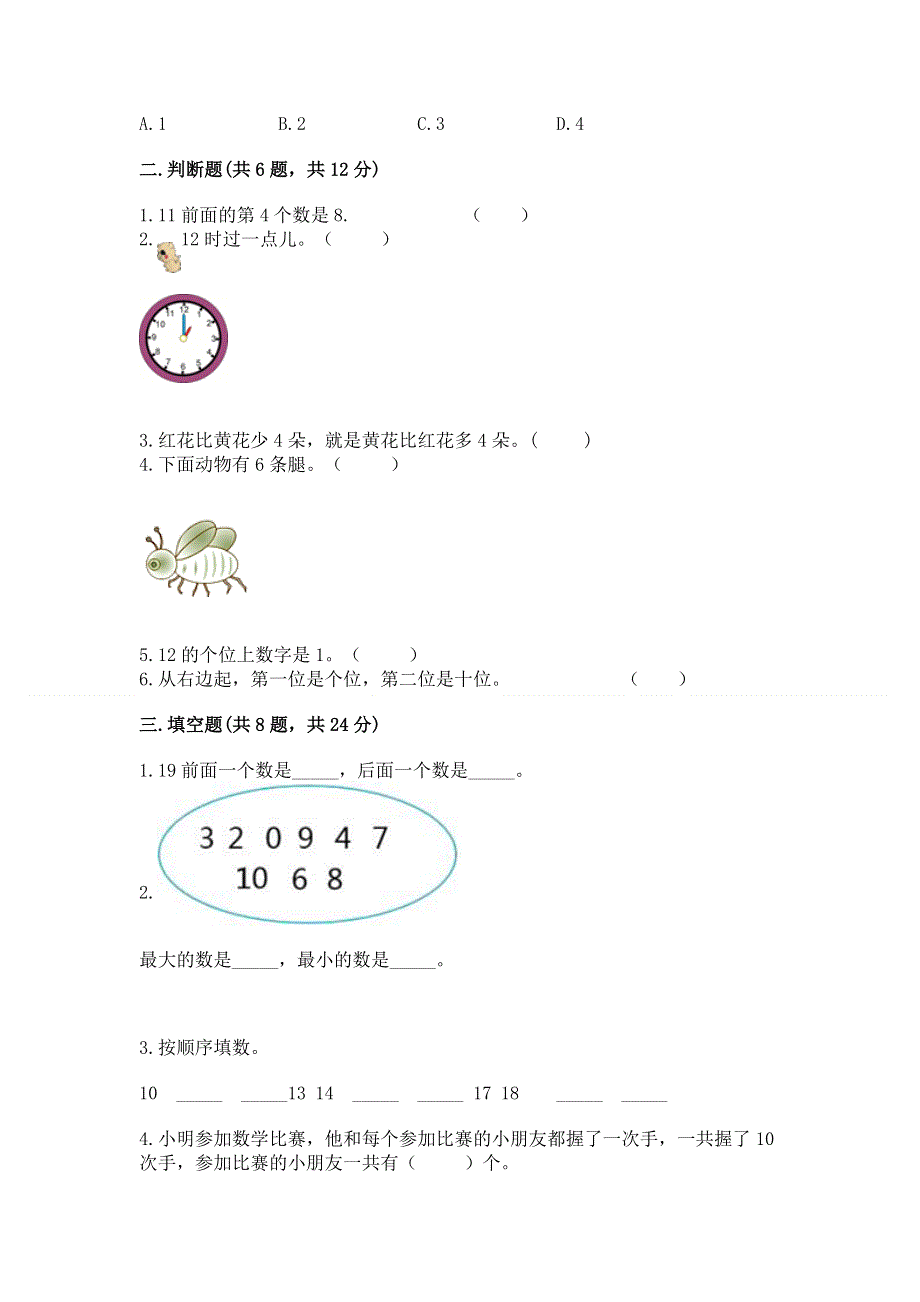 一年级上册数学期末测试卷附参考答案（名师推荐）.docx_第2页