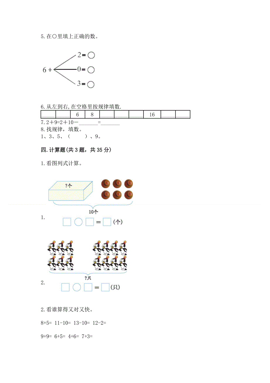 一年级上册数学期末测试卷附参考答案（名师推荐）.docx_第3页