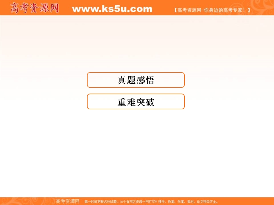 2018届高三化学二轮复习课件 专题17 化学与技术-考点1化学资源的开发利用（40张） .ppt_第1页