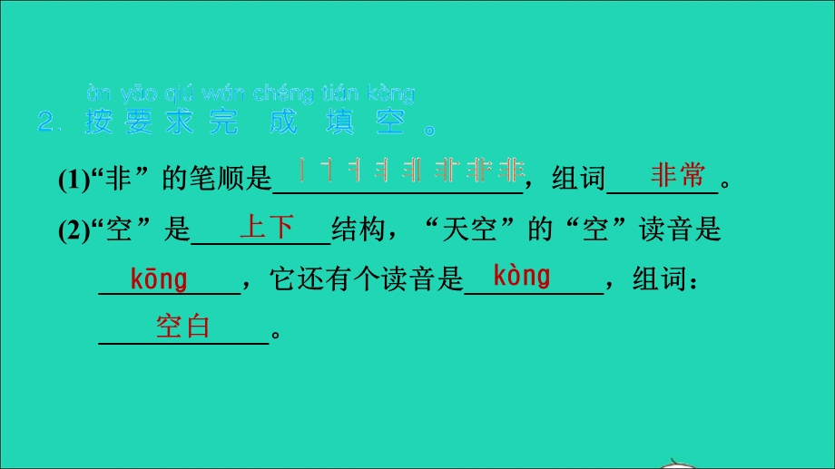 2022一年级语文下册 第7单元 第18课 小猴子下山课后练习课件 新人教版.ppt_第3页