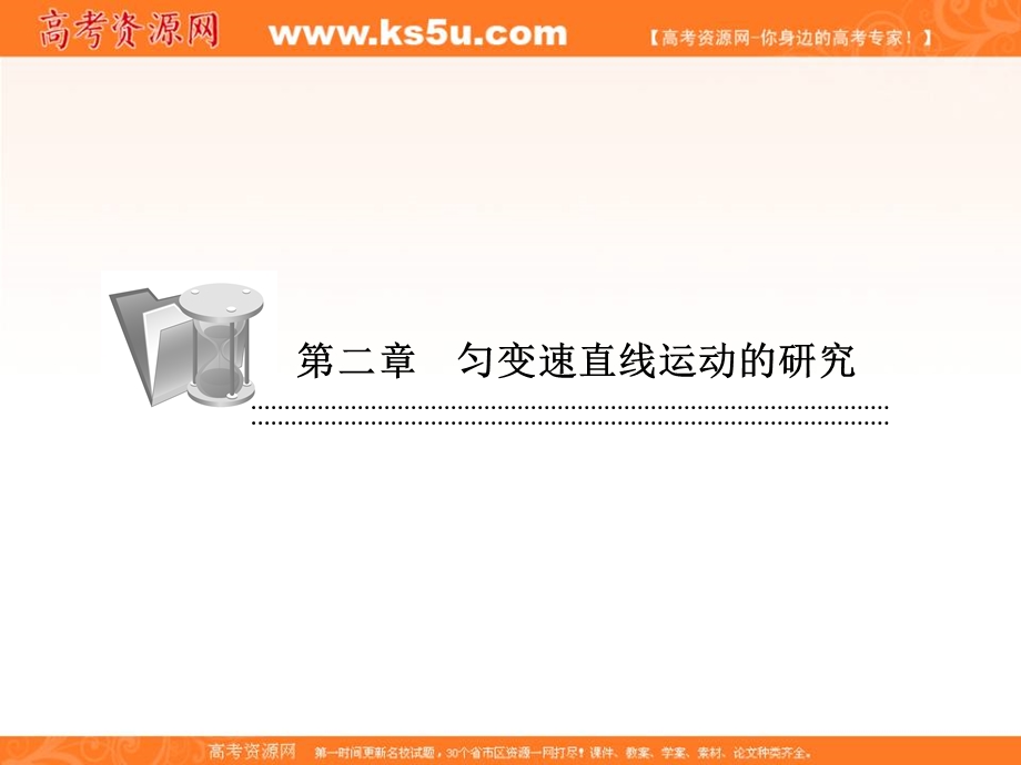 2014年秋季高一物理新学期同步课件：第2章 课时2《匀变速直线运动的速度与时间的关系》（人教版必修1）.ppt_第1页