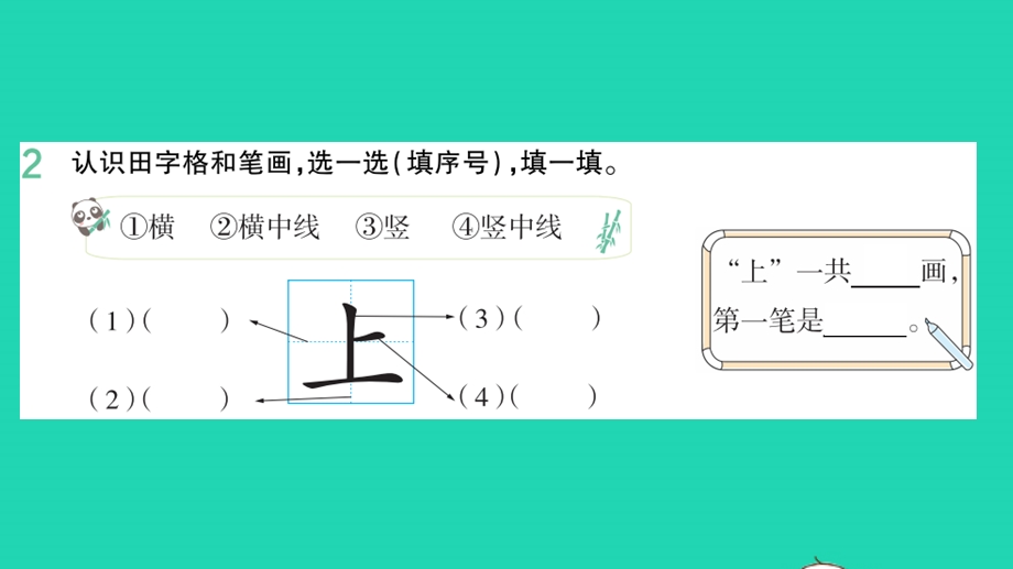 2022一年级语文上册 第1单元 识字（一）2 金木水火土作业课件 新人教版.pptx_第3页