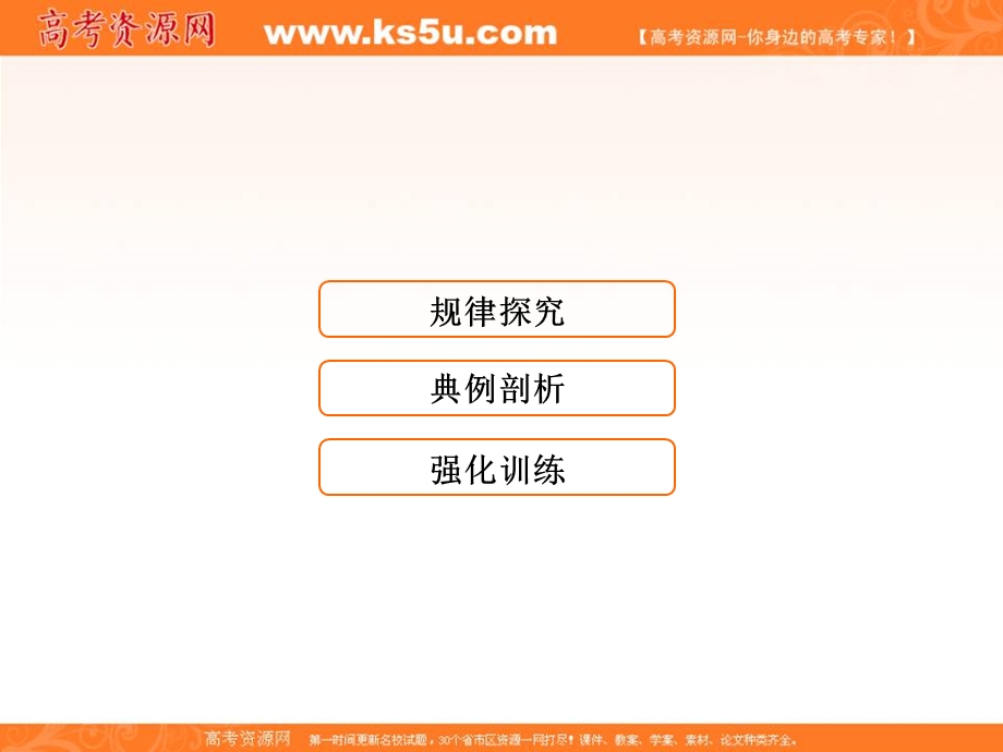 2018届高三化学二轮复习课件 专题14 化学实验方案的设计-考点3（30张） .ppt_第1页