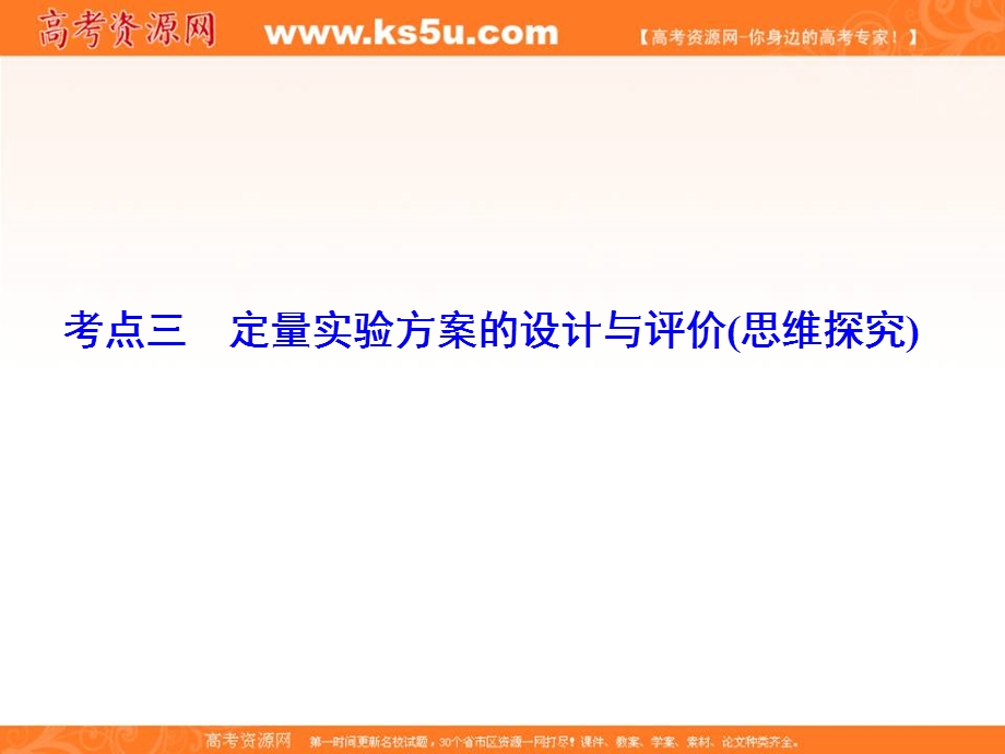 2018届高三化学二轮复习课件 专题14 化学实验方案的设计-考点3（30张） .ppt_第2页