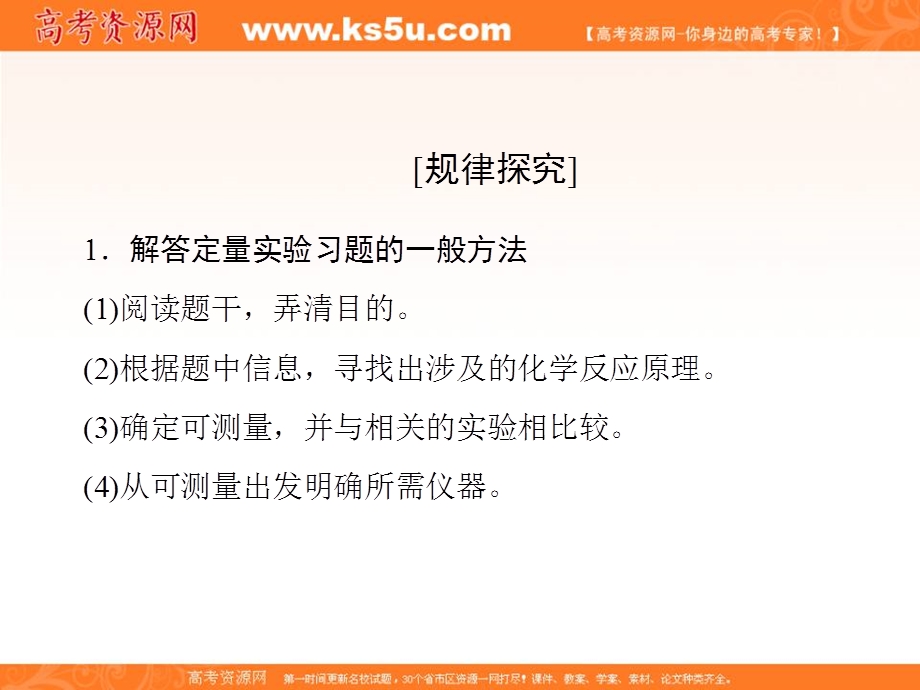 2018届高三化学二轮复习课件 专题14 化学实验方案的设计-考点3（30张） .ppt_第3页