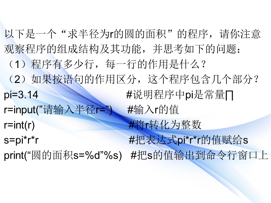 2021-2022学年信息技术粤教版（2019）必修1 4-1 程序设计语言的基础知识 课件.ppt_第2页