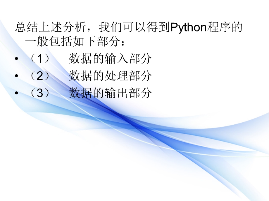 2021-2022学年信息技术粤教版（2019）必修1 4-1 程序设计语言的基础知识 课件.ppt_第3页