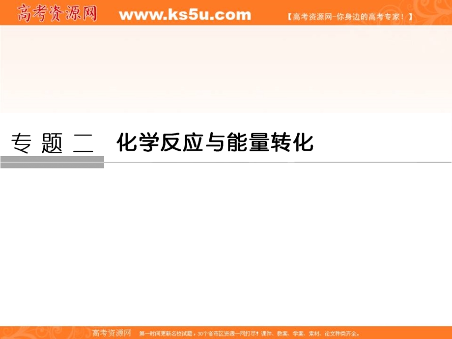 2020化学新素养同步苏教必修二课件：专题2 第1单元 第1课时　化学反应速率 .ppt_第1页