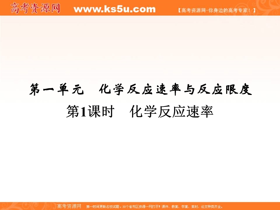 2020化学新素养同步苏教必修二课件：专题2 第1单元 第1课时　化学反应速率 .ppt_第2页