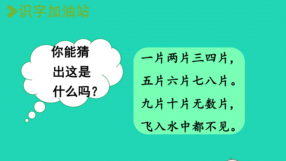 2022一年级语文上册 第1单元 语文园地一第1课时上课课件 新人教版.pptx_第2页