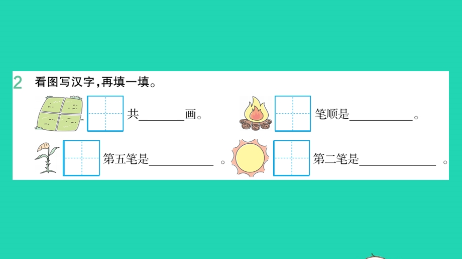 2022一年级语文上册 第1单元 识字（一）4 日月水火作业课件 新人教版.pptx_第3页