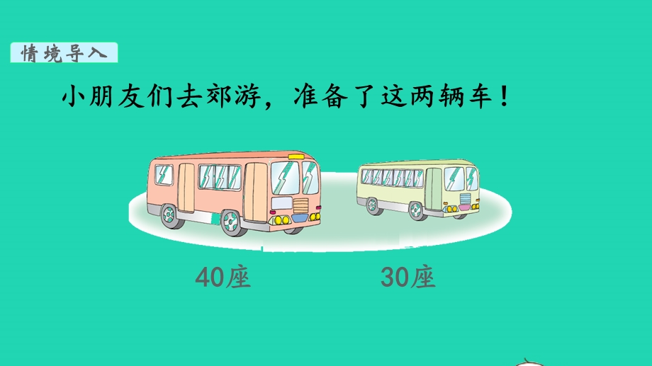 2022一年级数学下册 第四单元 100以内的加法和减法（一）第1课时 整十数加、减整十数教学课件 苏教版.pptx_第3页