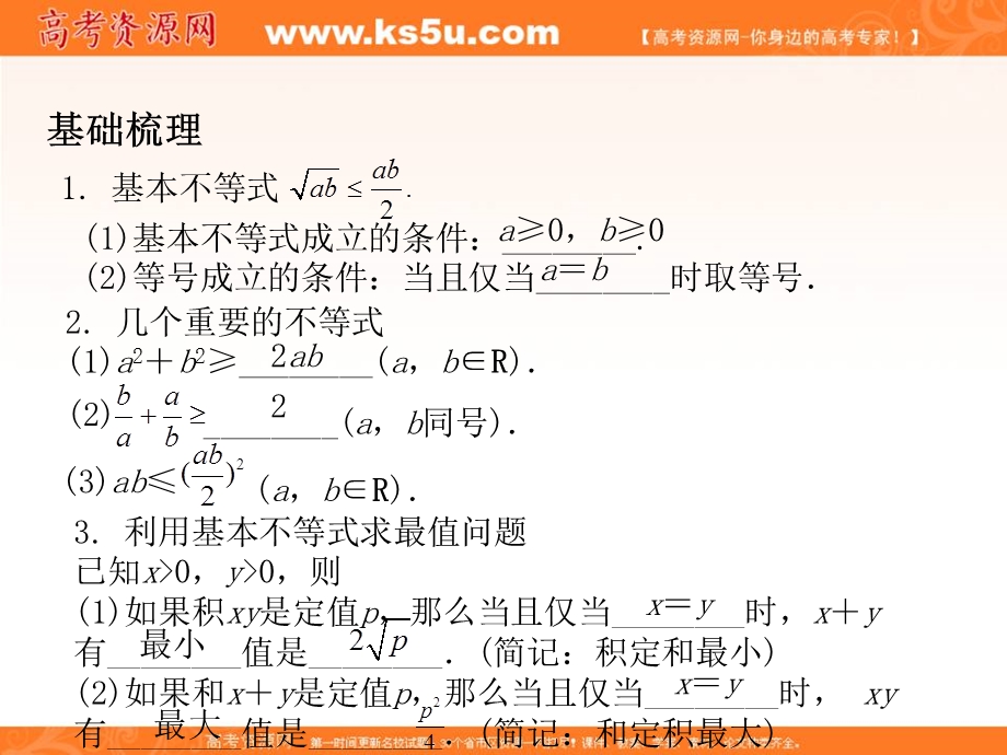 2012学案与评测文数苏教版（课件）：第7单元第3节基本不等式及其应用.ppt_第2页