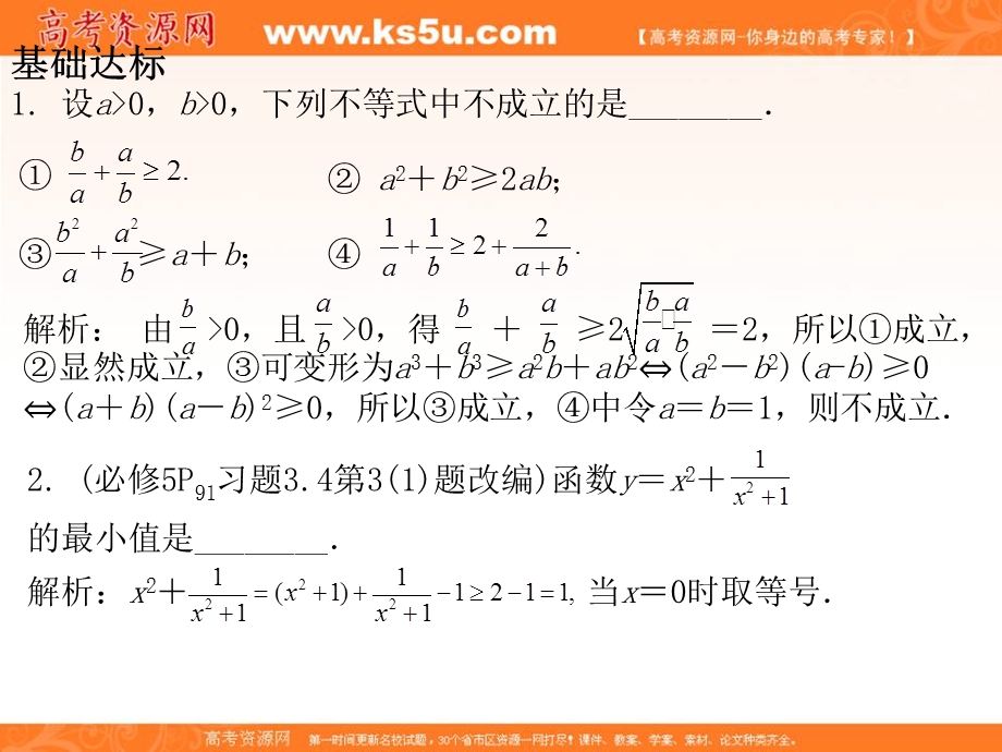 2012学案与评测文数苏教版（课件）：第7单元第3节基本不等式及其应用.ppt_第3页