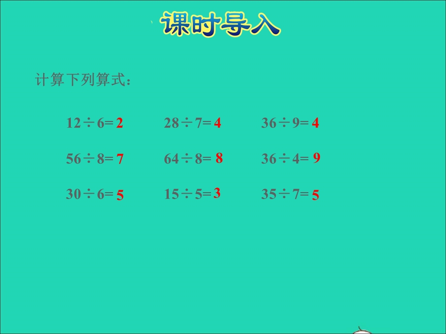 2021三年级数学上册 四 两、三位数除以一位数第5课时 笔算三位数除以一位数（首位不能整除）授课课件 苏教版.ppt_第2页