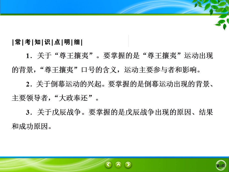 2019-2020学年人教版历史选修一同步课件：8课2　倒幕运动和明治政府的成立 .ppt_第2页