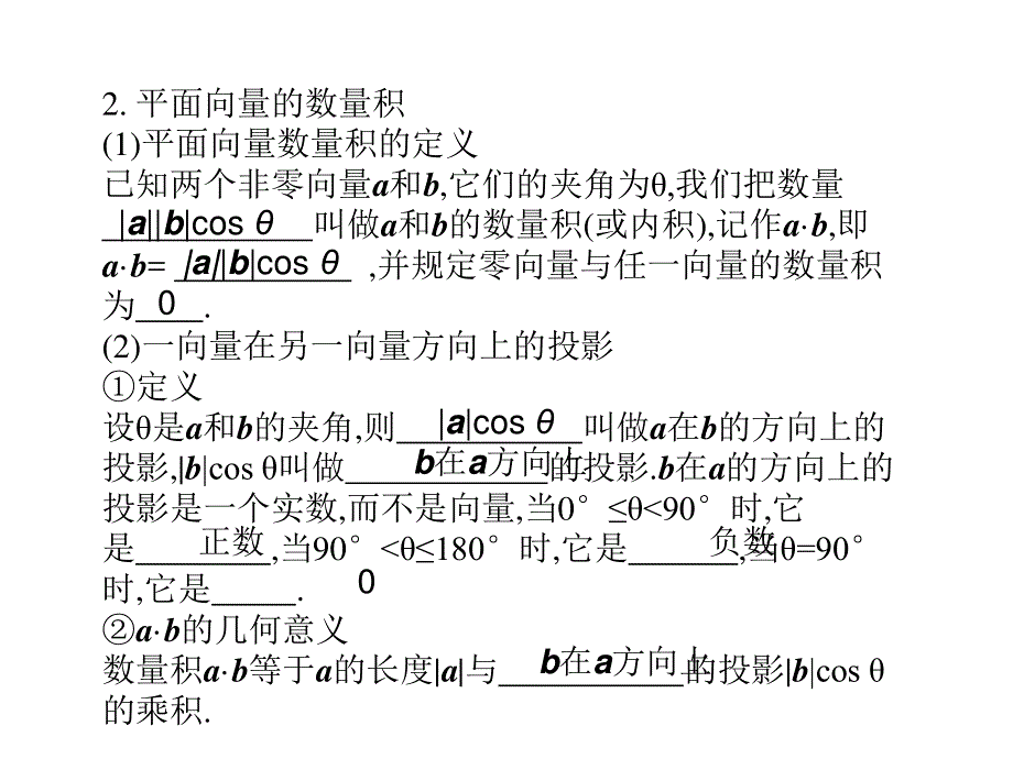 2012学案与评测理数苏教版：第5单元 第三节平面向量的数量积及平面向量的应用举例（课件）.ppt_第3页