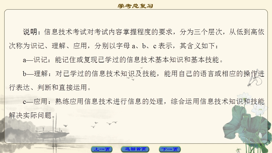 2018届高三信息技术（浙江学考）一轮复习课件 信息技术基础 第1单元 信息及信息的获取 .ppt_第3页