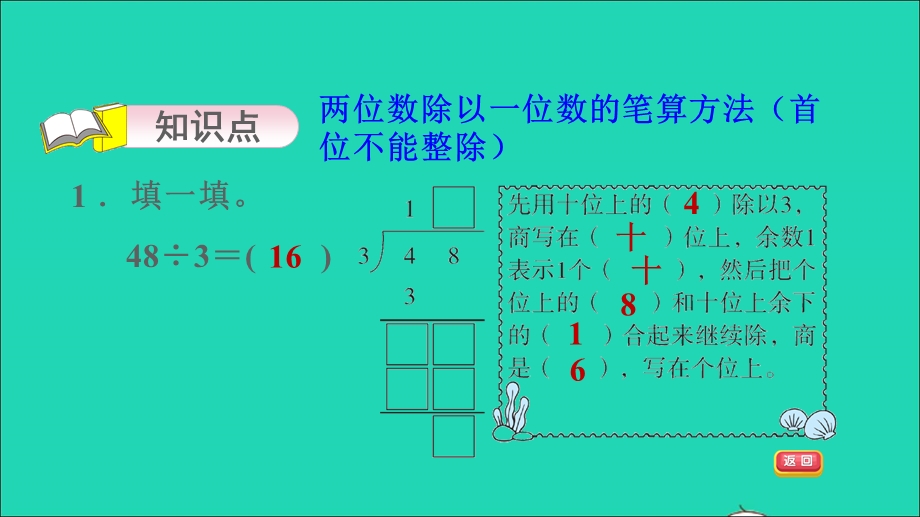 2021三年级数学上册 四 两、三位数除以一位数第4课时 笔算两位数除以一位数（首位不能整除）习题课件 苏教版.ppt_第3页