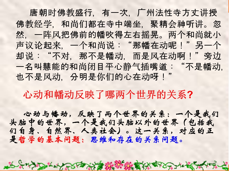 2013学年高二政治精品课件：第二课《百舸争流的思想》（新人教版必修4）.ppt_第2页