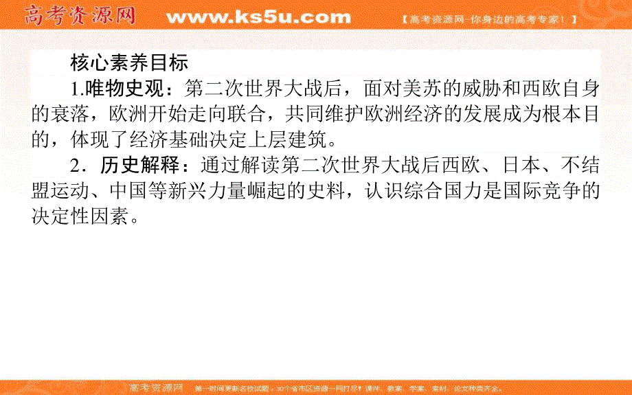 2021-2022学年人民版历史必修1课件：9-2 新兴力量的崛起 .ppt_第3页