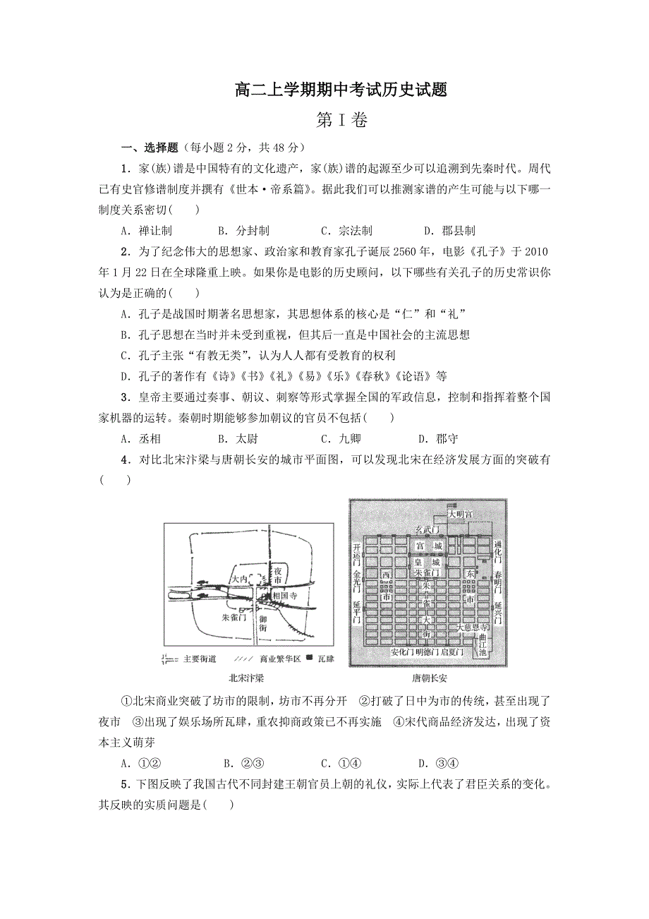 陕西省南郑中学2011-2012学年高二上学期期中考试历史试题 WORD版含答案.doc_第1页