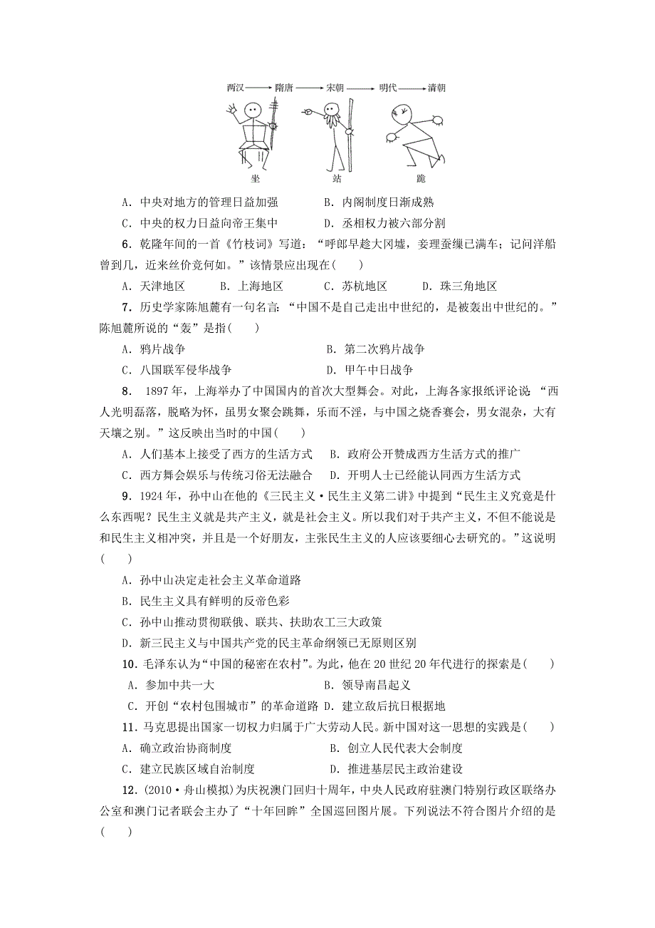 陕西省南郑中学2011-2012学年高二上学期期中考试历史试题 WORD版含答案.doc_第2页