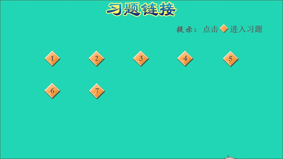 2021三年级数学上册 六 采摘节——混合运算阶段小达标(5)课件 青岛版六三制.ppt_第2页