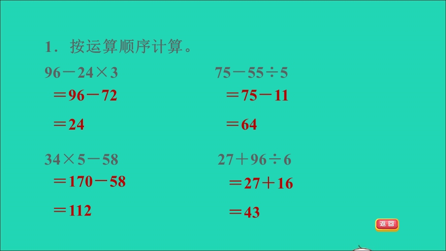 2021三年级数学上册 六 采摘节——混合运算阶段小达标(5)课件 青岛版六三制.ppt_第3页