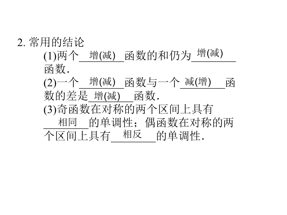 2012学案与评测理数苏教版：第2单元 第四节函数的单调性（课件）.ppt_第3页