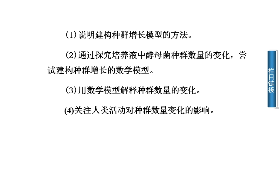 2014年秋高中生物 4.2 种群数量的变化课件 新人教版必修3.ppt_第3页