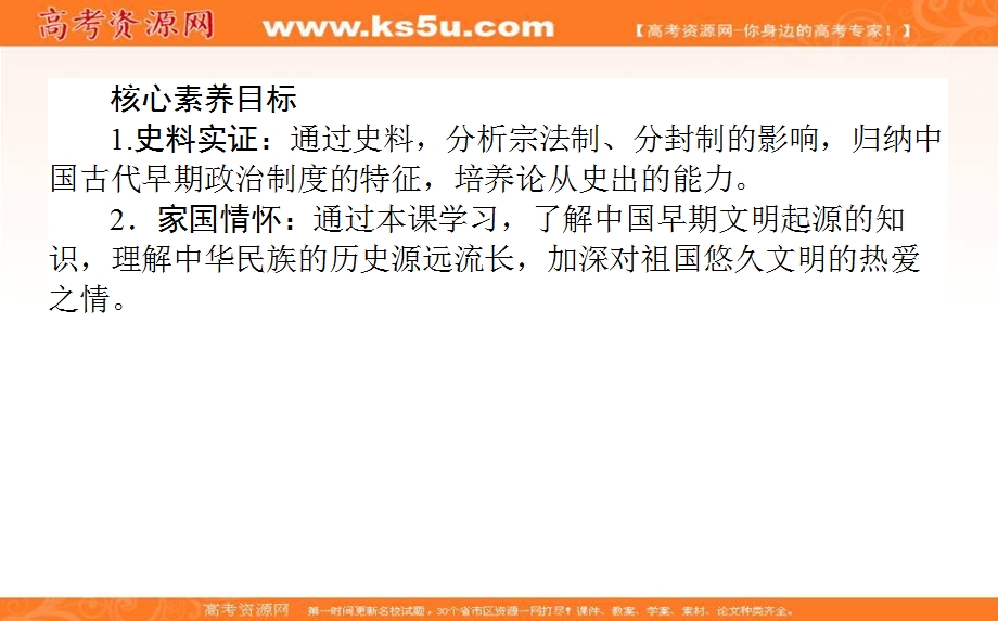 2021-2022学年人民版历史必修1课件：1-1 中国早期政治制度的特点 .ppt_第3页