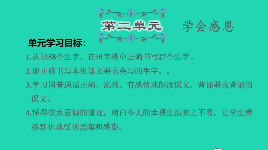 2022一年级语文下册 第2单元复习课件 新人教版.ppt_第1页