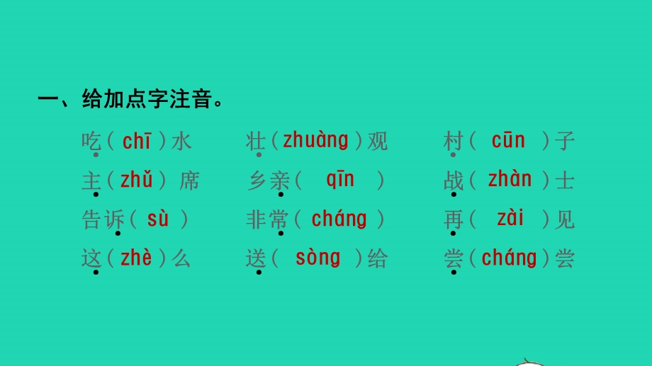 2022一年级语文下册 第2单元复习课件 新人教版.ppt_第2页