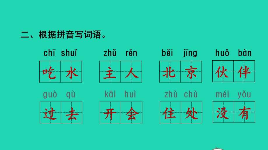 2022一年级语文下册 第2单元复习课件 新人教版.ppt_第3页