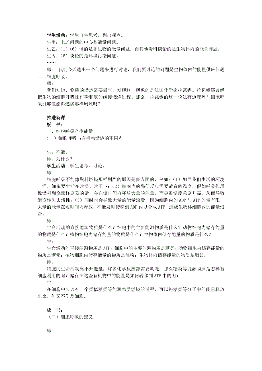 (苏教版)高中生物必修1教案第4章第3节 细胞呼吸 教案.doc_第2页