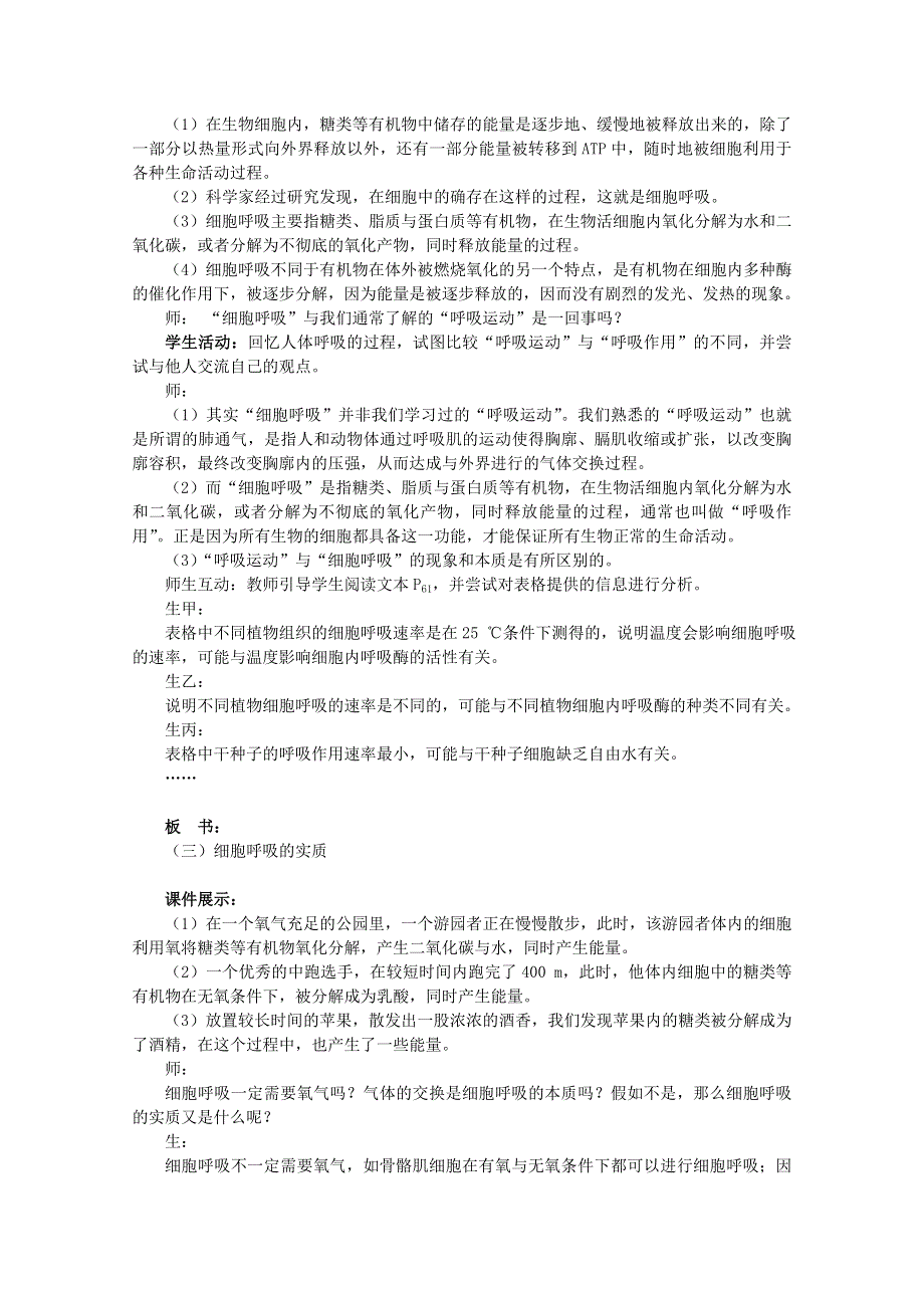 (苏教版)高中生物必修1教案第4章第3节 细胞呼吸 教案.doc_第3页