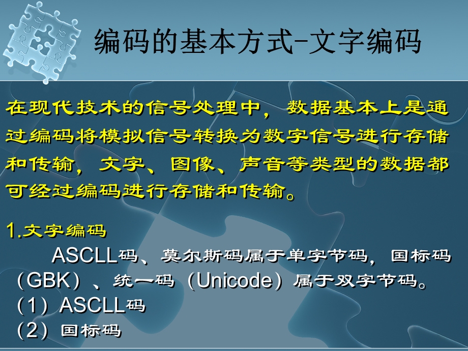 2021-2022学年信息技术粤教版（2019）必修1 1-2 数据编码 课件.ppt_第2页