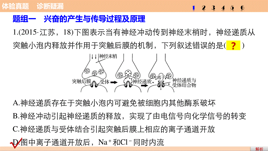 2017版考前三个月（江苏专版）高考生物专题课件 知识篇：专题7 人体的稳态及调节机制 考点23 .pptx_第3页