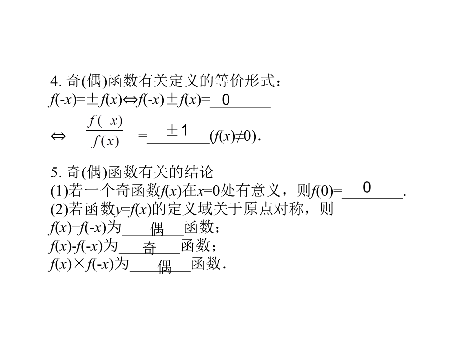 2012学案与评测理数苏教版：第2单元 第五节函数的奇偶性和周期性（课件）.ppt_第3页