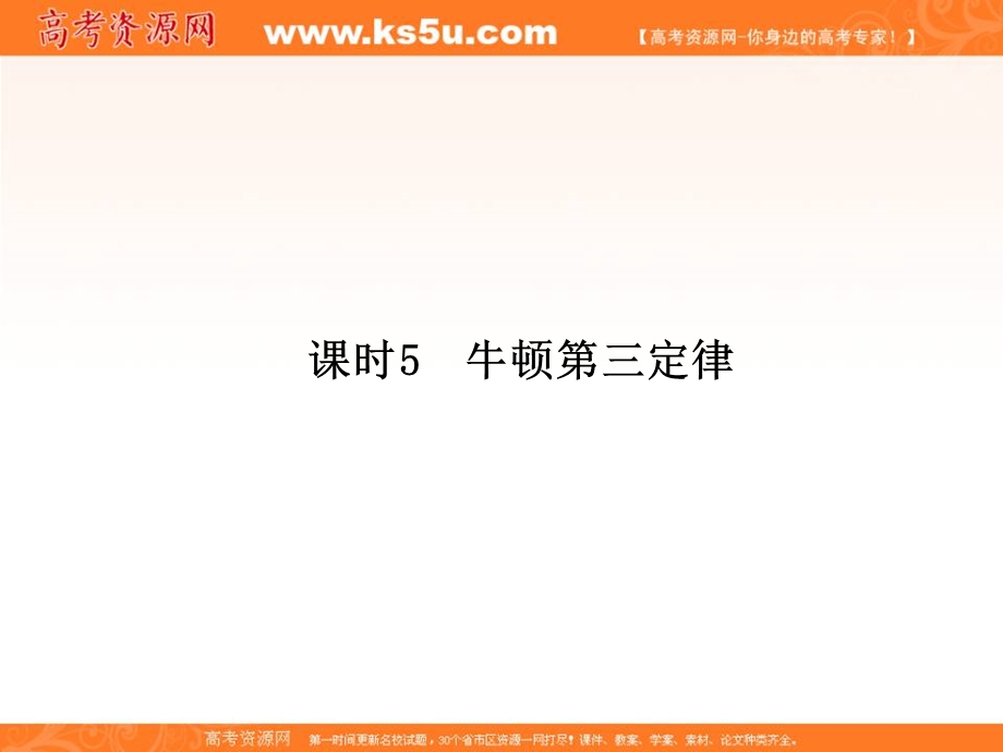 2014年秋季高一物理新学期同步课件：第4章 课时5《牛顿第三定律》（人教版必修1）.ppt_第2页